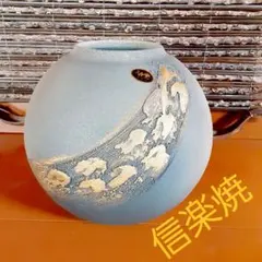 信楽焼 花瓶 波模様 青色 約25cm
