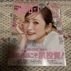 【最新号】雑誌 美的 10月号増刊 ※付録なし