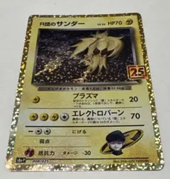 R団のサンダー P プロモカードパック 25th ANNIVERSARY ed… - メルカリ