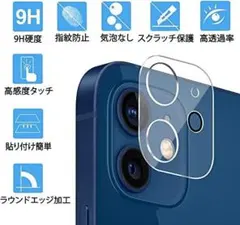 【2枚セット】iPhone 12 mini 用 カメラフィルム 強化ガラス