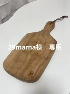 Arte Legno 木製カッティングボード 約30cm