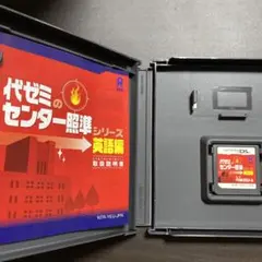 DS 代ゼミのセンター照準シリーズ　英語編
