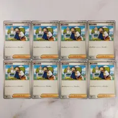 ポケモンカード 博士の研究 オダマキ博士 8枚セット