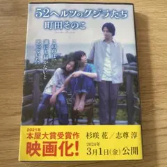 52ヘルツのクジラたち