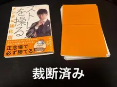 裁断済 ビジネス・経済