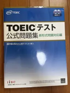 TOEICテスト公式問題集 新形式問題対応編