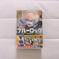 2026年最新】ブルーロック 特装版 31の人気アイテム - メルカリ