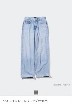 【美品】UNIQLO ユニクロ ワイドストレートジーンズ/丈長め