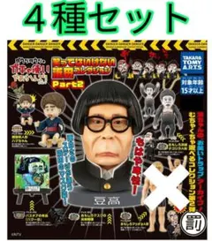 笑ってはいけない ガチャガチャ 浜田フィギュア脳みそ眼鏡 ガキの使い