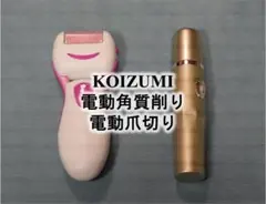 KOIZUMI 電動かかと用角質削りのサムネイル