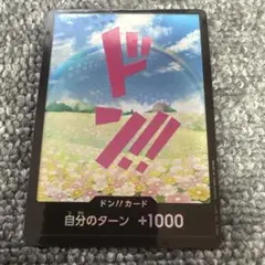 ドン!!カード(レベッカ)