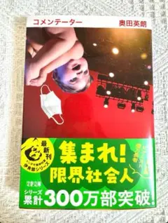 コメンテーター
