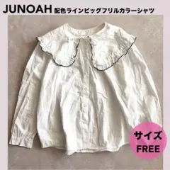 ★JUNOAH配色ラインビッグフリルカラーシャツ〈FREE〉 レディーストップス