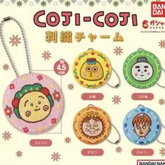 コジコジ 刺繍チャーム　全5種セット