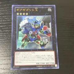 遊戯王　ギアギガントx ウルトラ