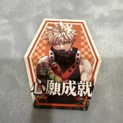 ヒロアカ　お守りステッカーコレクション　爆豪勝己　心願成就