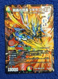デュエルマスターズ 剣轟の団長 ドギラゴン王道 ドリームレア