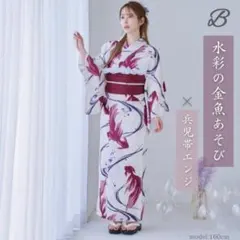 金魚柄浴衣・帯セット(希望の方に帯締め付き)