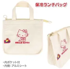 キティ 保冷ランチバッグのサムネイル
