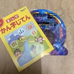 まんが かん字じてん 1年生　星座早見