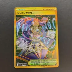 ポケモンカード ジャミングタワー　ur