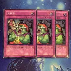 大暴落 SOD ノーマル