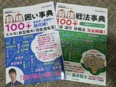 将棋囲い事典100 将棋戦法事典100 将棋本 묶음 판매