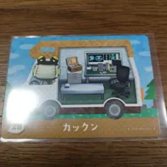 とびだせどうぶつの森　amiiboカード　カックン
