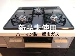 未使用 クリナップ ビルトインガスコンロ オーブン機能付き 都市ガス用 