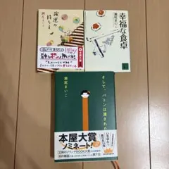 そして、バトンは渡された 文庫本 瀬尾まいこ　他　バラ可