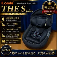 【最上位】 Combi THE S plus ISOFIX 本体 【美品】のサムネイル