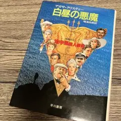 廃盤】死海殺人事件 ('88) DVD アガサ・クリスティ原作 名探偵ポワロ