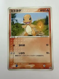 【希少】meijiヒトカゲ プロモカード 052/ADV-P 2枚セット マ*者様 【明治プロモ・希少】ポケモンカード ヒトカゲ 052/ADV-P Me