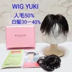 2026年最新】ウィッグユキの人気アイテム - メルカリ