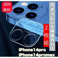 iphone14 pro max カメラレンズカバー 2枚セット 強化ガラス
