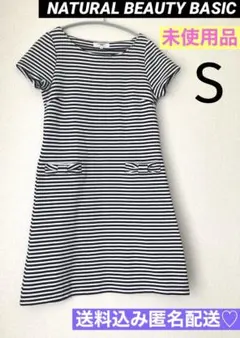 未使用‼️NATURAL BEAUTY BASIC ボーダー　ワンピース　半袖　白