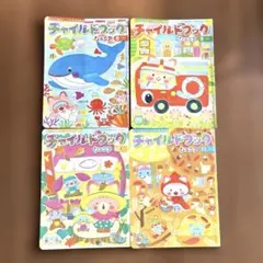 月刊絵本　3歳児向け絵本 チャイルドブック　ジュニア8～11月号