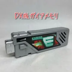 D-1777 仮面ライダーW DXガイアメモリ エンジンメモリ