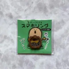 自分ツッコミくま 非売品チェーンホルダー 3点セット　（激レア） 自分ツッコミくま 非売品チェーンホルダー 3点セット （激レア