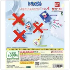 ドラえもん めじるしアクセサリー vol.4 3個セット