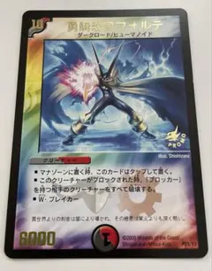勇騎恐皇フォルテ　psa9 ワンオーナー　デュエマ 勇騎恐皇フォルテ psa9 ワンオーナー デュエマ - メルカリ