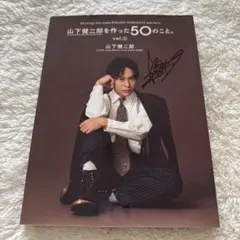 2026年最新】山下健二郎 サインの人気アイテム - メルカリ