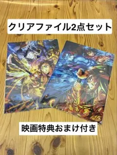 鬼滅の刃 無限城編 キービジュアル クリアファイル2点 新品未使用 ＋おまけ