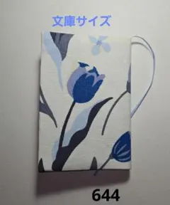 ブックカバー【644】ハンドメイド チューリップ