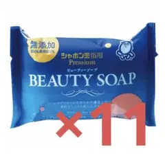 Y様用/しっとりなめらかシャボン玉石けん Premium ビューティー　11個