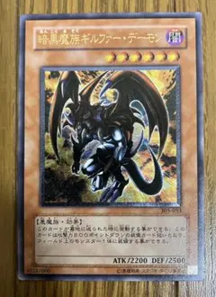 【PSA8】暗黒魔族ギルファーデーモン　レリーフ　PSA鑑定品 PSA8】暗黒魔族ギルファーデーモン レリーフ PSA鑑定品 - メルカリ