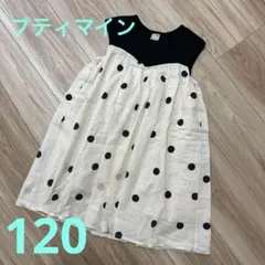 プティマイン★ドット柄ワンピース120
