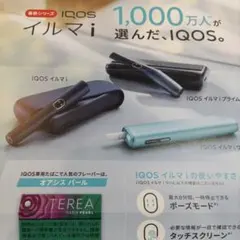 iQOSイルマiセブンイレブンで使える割引券（2000円オフ）
