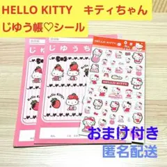 ♥️ハローキティ　ノート　2冊♥️じゆう帳　文具　ハローキティシール　サンリオ