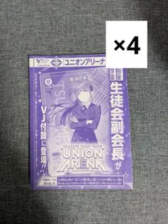Vジャンプ2026年5月号 付録 ユニアリ 雨夜 燕 4枚
